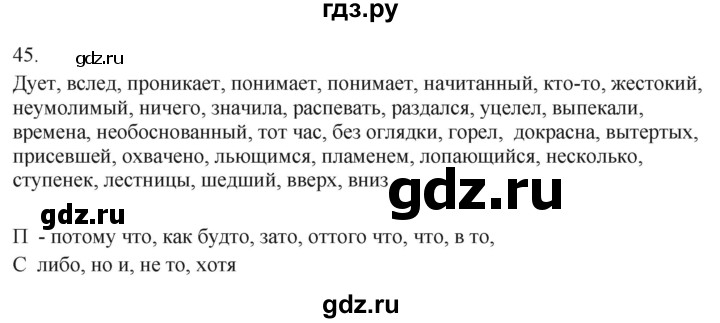 ГДЗ по русскому языку 7 класс Бондаренко рабочая тетрадь (Баранов)  часть 2. упражнение - 45, Решебник