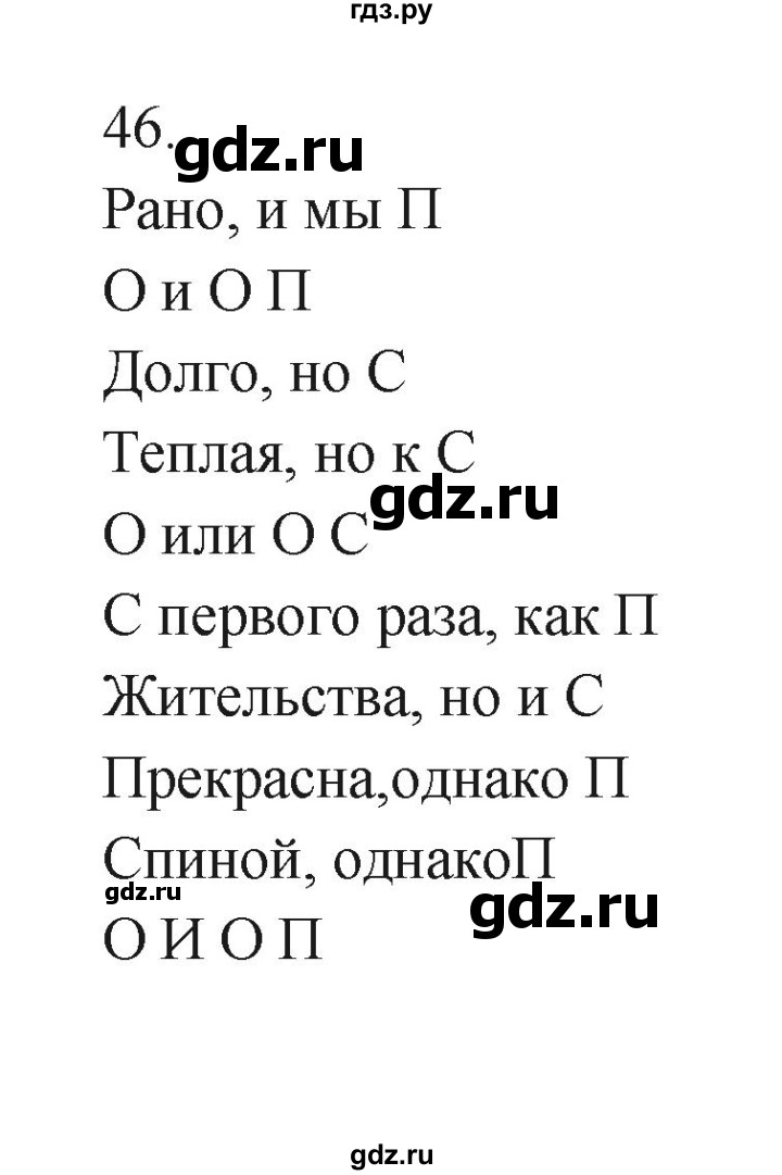 ГДЗ по русскому языку 7 класс Бондаренко рабочая тетрадь (Баранов)  часть 2. упражнение - 46, Решебник