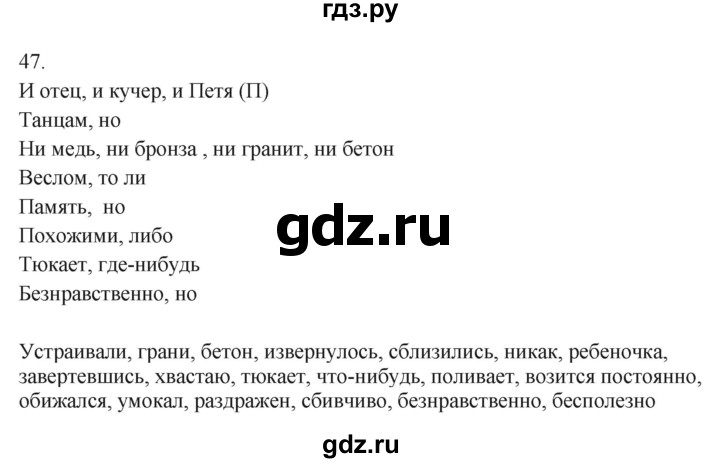 ГДЗ по русскому языку 7 класс Бондаренко рабочая тетрадь (Баранов)  часть 2. упражнение - 47, Решебник