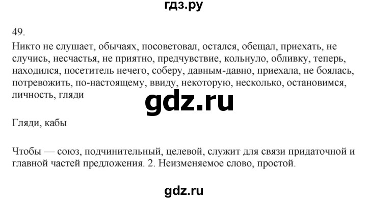 ГДЗ по русскому языку 7 класс Бондаренко рабочая тетрадь (Баранов)  часть 2. упражнение - 49, Решебник