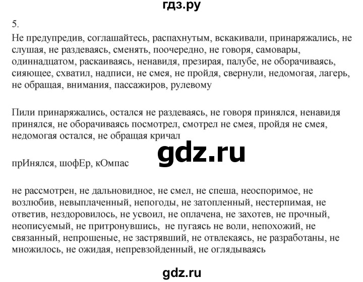 ГДЗ по русскому языку 7 класс Бондаренко рабочая тетрадь (Баранов)  часть 2. упражнение - 5, Решебник