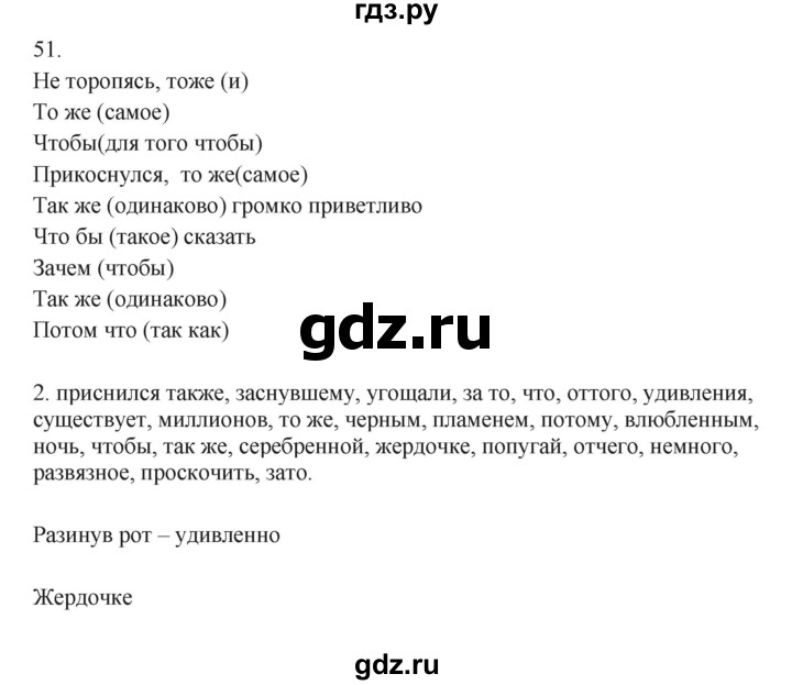 ГДЗ по русскому языку 7 класс Бондаренко рабочая тетрадь (Баранов)  часть 2. упражнение - 51, Решебник