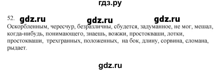 ГДЗ по русскому языку 7 класс Бондаренко рабочая тетрадь (Баранов)  часть 2. упражнение - 52, Решебник