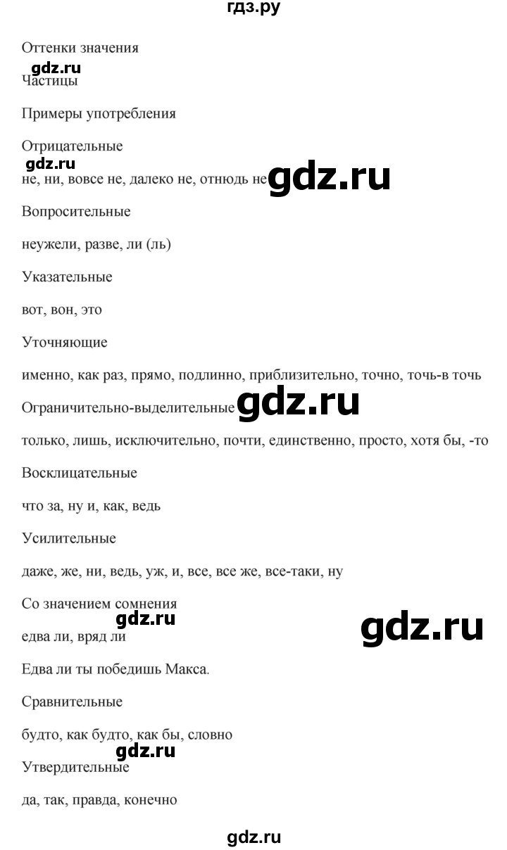 ГДЗ по русскому языку 7 класс Бондаренко рабочая тетрадь (Баранов)  часть 2. упражнение - 53, Решебник