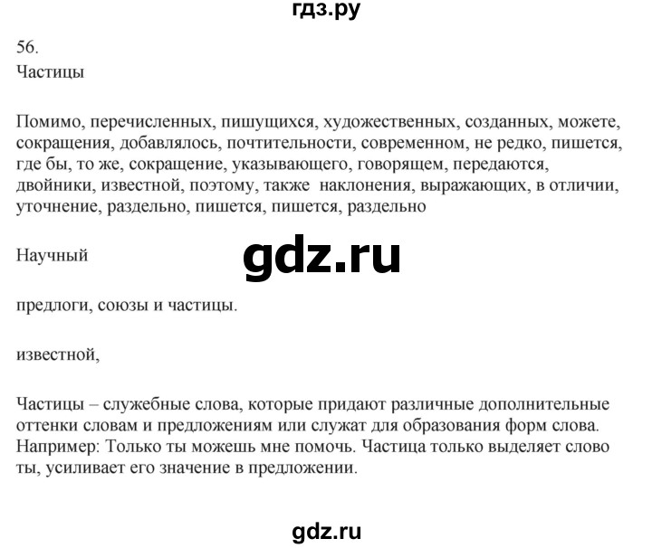 ГДЗ по русскому языку 7 класс Бондаренко рабочая тетрадь (Баранов)  часть 2. упражнение - 56, Решебник