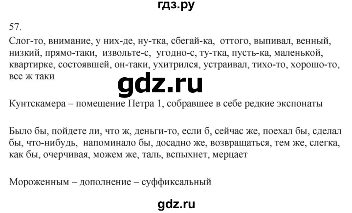 ГДЗ по русскому языку 7 класс Бондаренко рабочая тетрадь (Баранов)  часть 2. упражнение - 57, Решебник