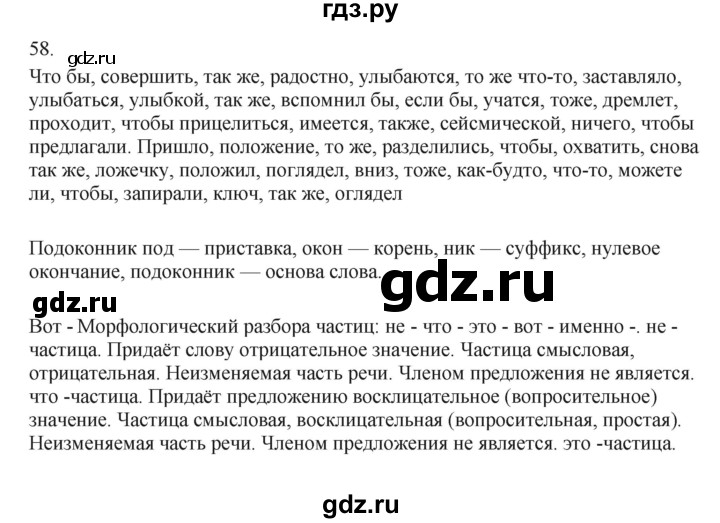 ГДЗ по русскому языку 7 класс Бондаренко рабочая тетрадь (Баранов)  часть 2. упражнение - 58, Решебник