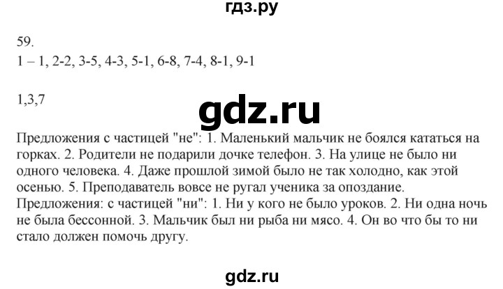 ГДЗ по русскому языку 7 класс Бондаренко рабочая тетрадь (Баранов)  часть 2. упражнение - 59, Решебник