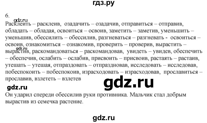 ГДЗ по русскому языку 7 класс Бондаренко рабочая тетрадь (Баранов)  часть 2. упражнение - 6, Решебник