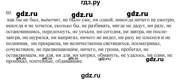 ГДЗ по русскому языку 7 класс Бондаренко рабочая тетрадь (Баранов)  часть 2. упражнение - 60, Решебник