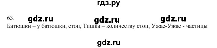 ГДЗ по русскому языку 7 класс Бондаренко рабочая тетрадь (Баранов)  часть 2. упражнение - 63, Решебник