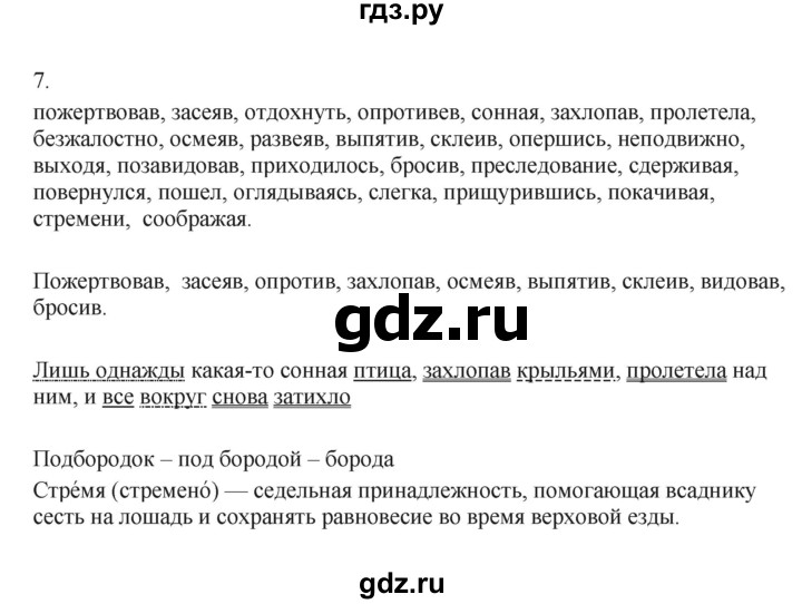 ГДЗ по русскому языку 7 класс Бондаренко рабочая тетрадь (Баранов)  часть 2. упражнение - 7, Решебник