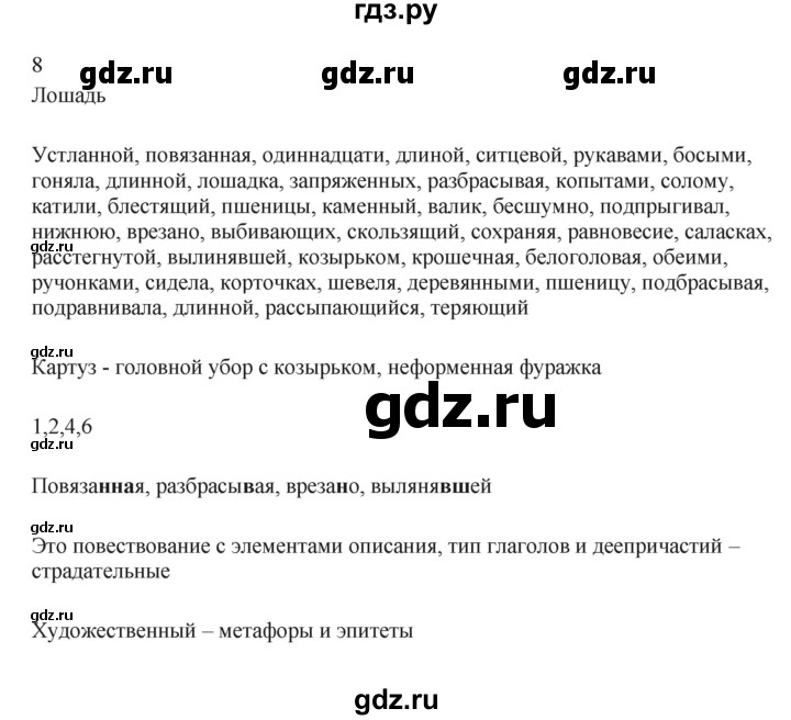 ГДЗ по русскому языку 7 класс Бондаренко рабочая тетрадь (Баранов)  часть 2. упражнение - 8, Решебник