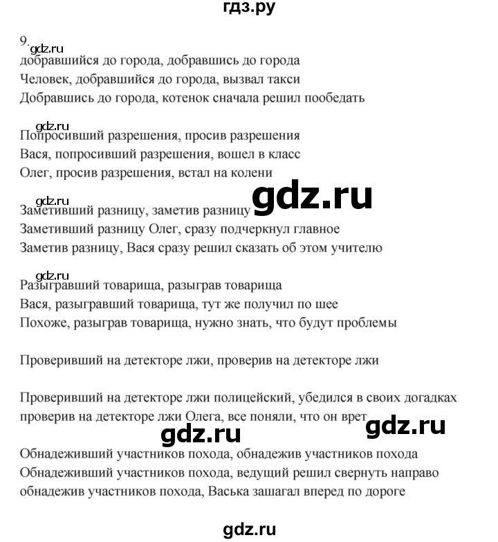 ГДЗ по русскому языку 7 класс Бондаренко рабочая тетрадь (Баранов)  часть 2. упражнение - 9, Решебник