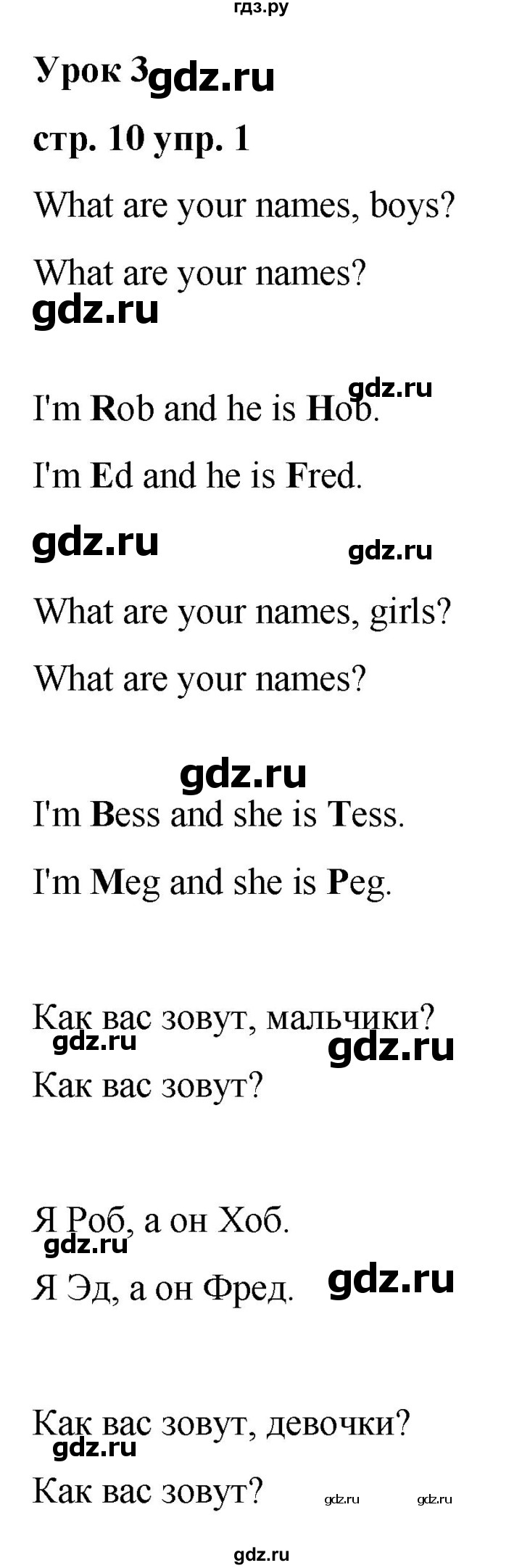 ГДЗ по английскому языку 3 класс Афанасьева Rainbow и Dialogue with English  часть 1. страница - 10, Решебник