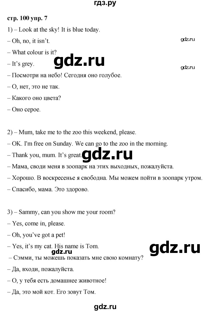 ГДЗ по английскому языку 3 класс Афанасьева Rainbow и Dialogue with English  часть 1. страница - 100, Решебник