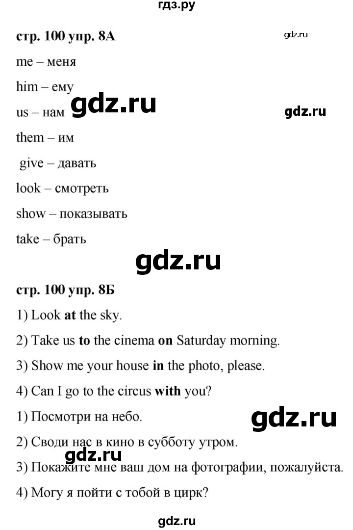 ГДЗ по английскому языку 3 класс Афанасьева   часть 1. страница - 100, Решебник