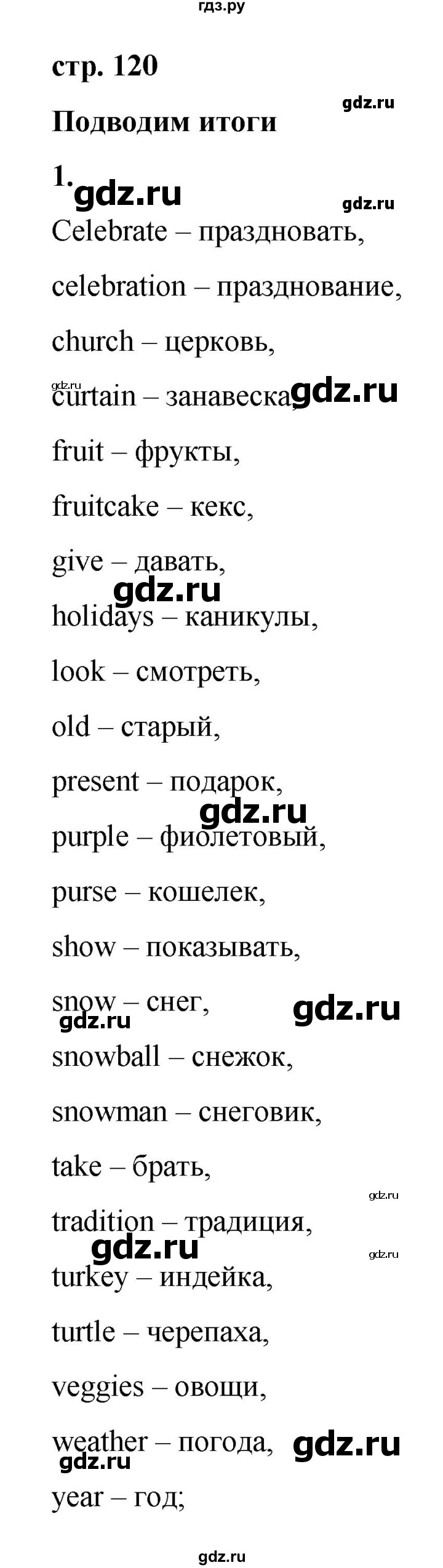 ГДЗ по английскому языку 3 класс Афанасьева   часть 1. страница - 120, Решебник