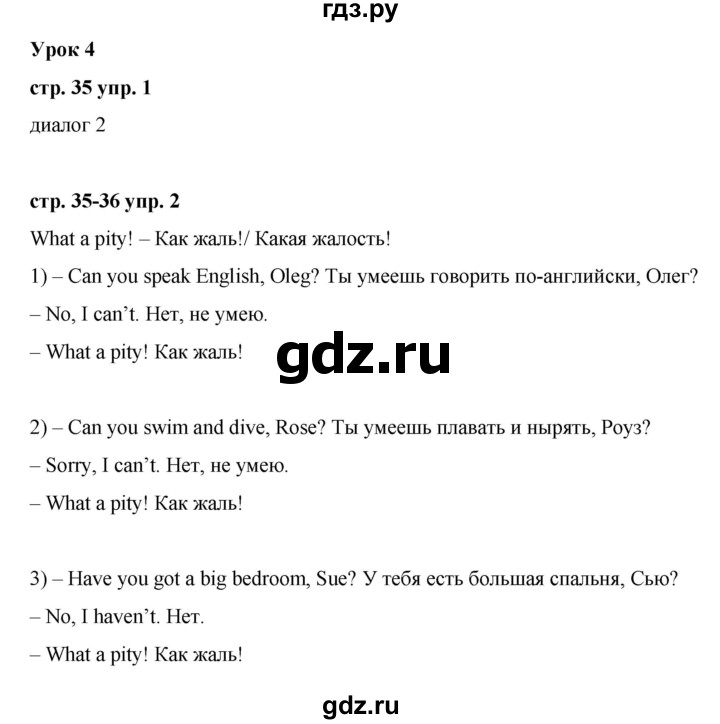 ГДЗ по английскому языку 3 класс Афанасьева   часть 1. страница - 35, Решебник