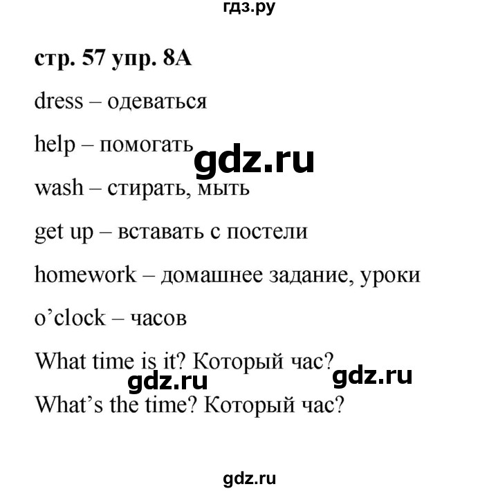 ГДЗ по английскому языку 3 класс Афанасьева Rainbow и Dialogue with English  часть 1. страница - 57, Решебник