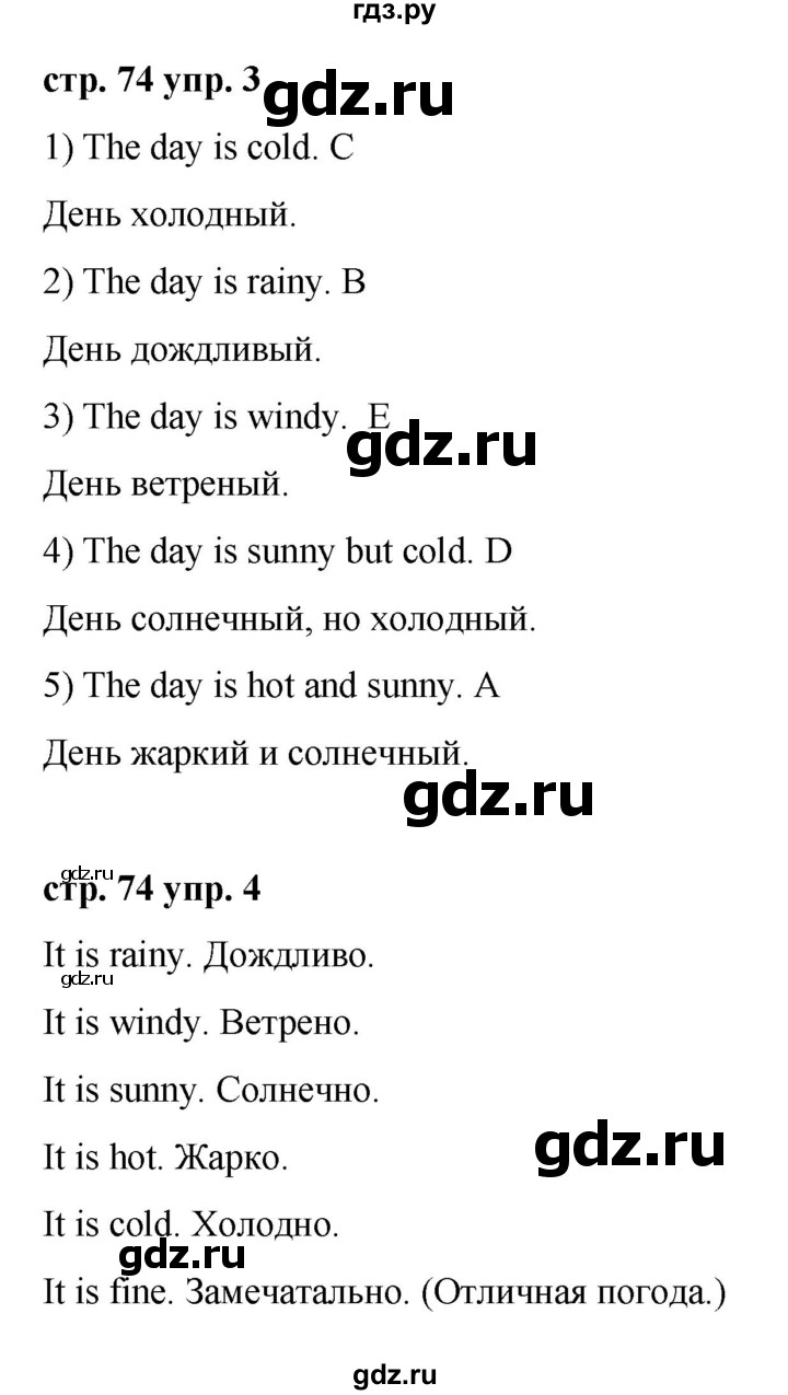 ГДЗ по английскому языку 3 класс Афанасьева   часть 1. страница - 74, Решебник