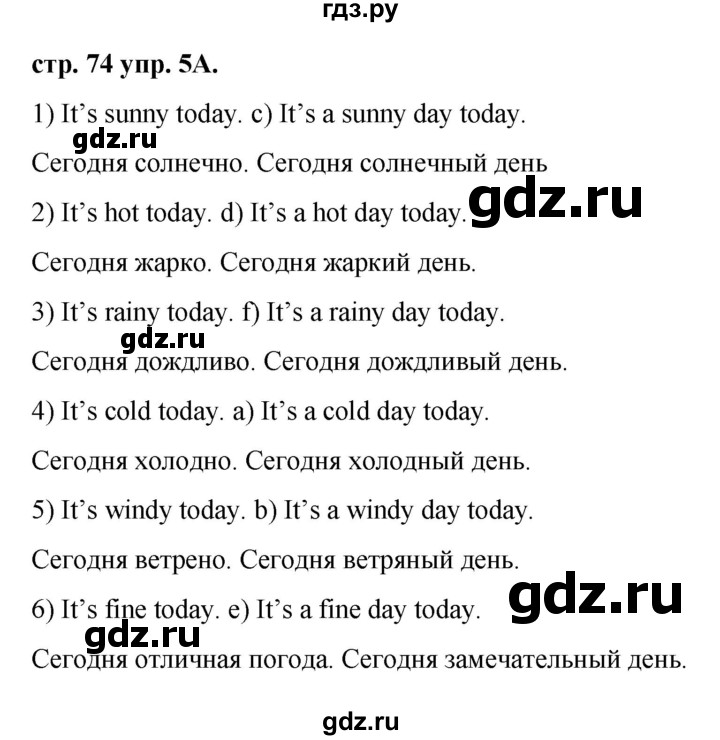 ГДЗ по английскому языку 3 класс Афанасьева   часть 1. страница - 74, Решебник