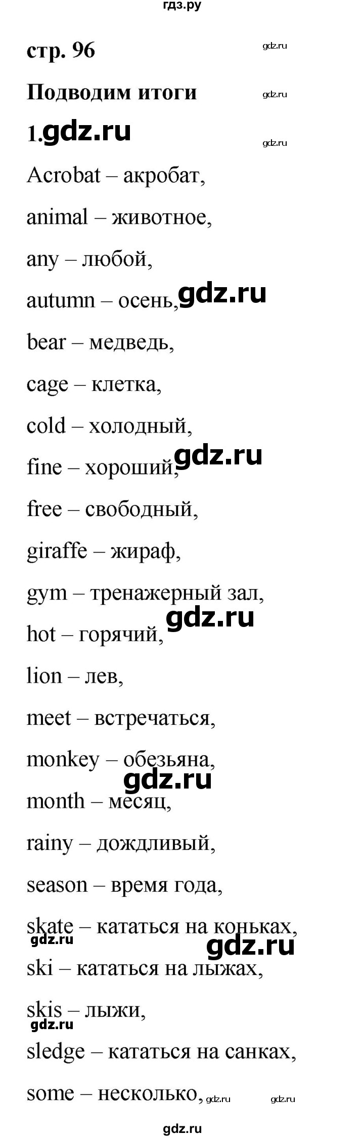 ГДЗ по английскому языку 3 класс Афанасьева Rainbow и Dialogue with English  часть 1. страница - 96, Решебник