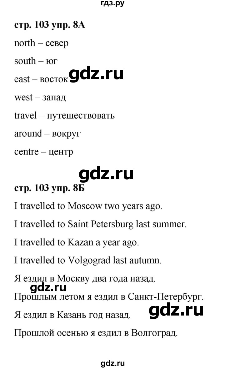 ГДЗ часть 2. страница 103 английский язык 3 класс Афанасьева, Баранова