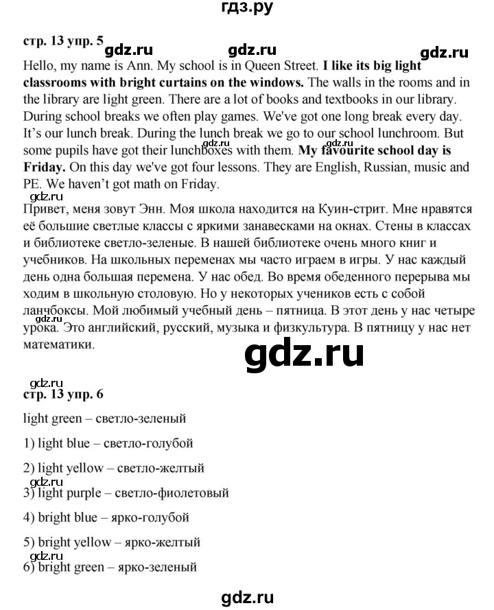 ГДЗ по английскому языку 3 класс Афанасьева   часть 2. страница - 13, Решебник