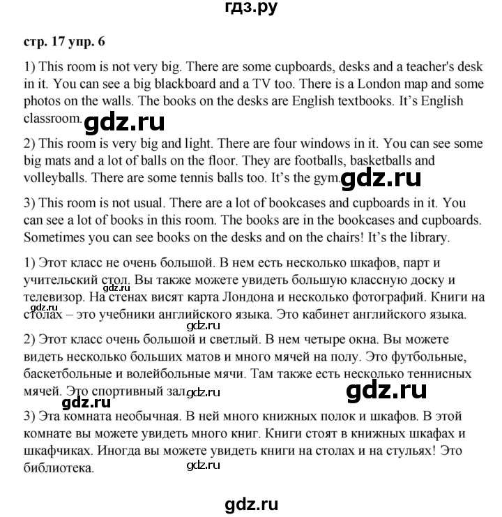 ГДЗ по английскому языку 3 класс Афанасьева   часть 2. страница - 17, Решебник