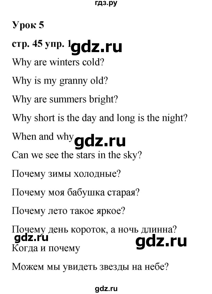 ГДЗ по английскому языку 3 класс Афанасьева   часть 2. страница - 45, Решебник