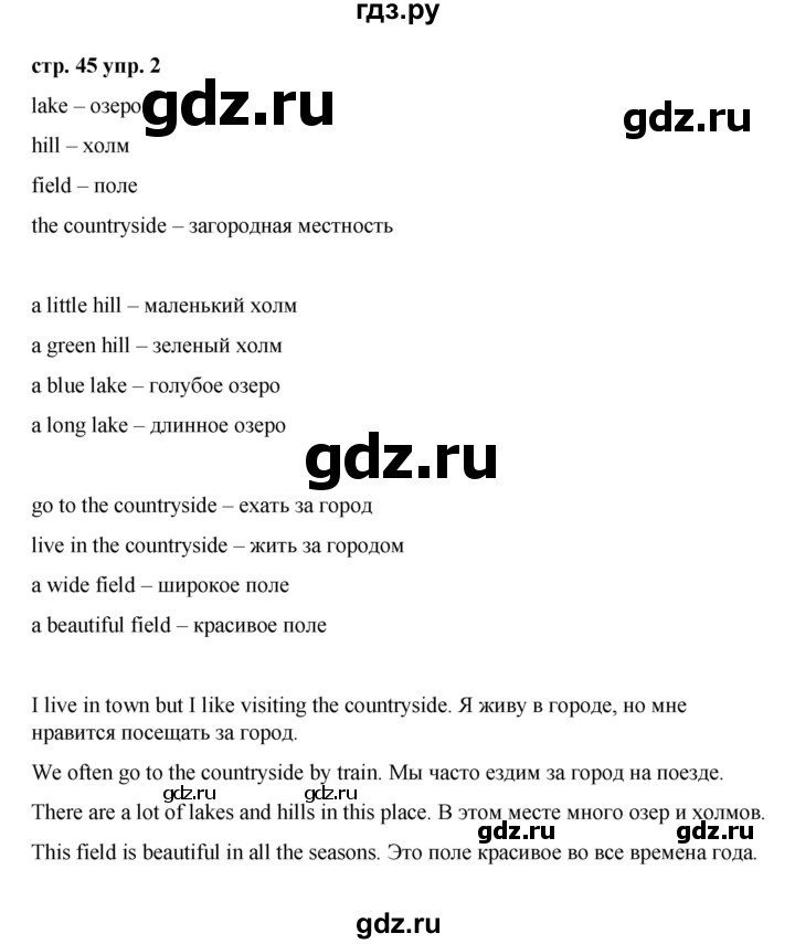 ГДЗ по английскому языку 3 класс Афанасьева Rainbow и Dialogue with English  часть 2. страница - 45, Решебник