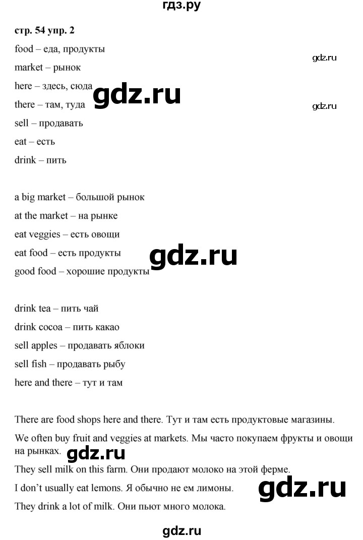 ГДЗ по английскому языку 3 класс Афанасьева Rainbow и Dialogue with English  часть 2. страница - 54, Решебник