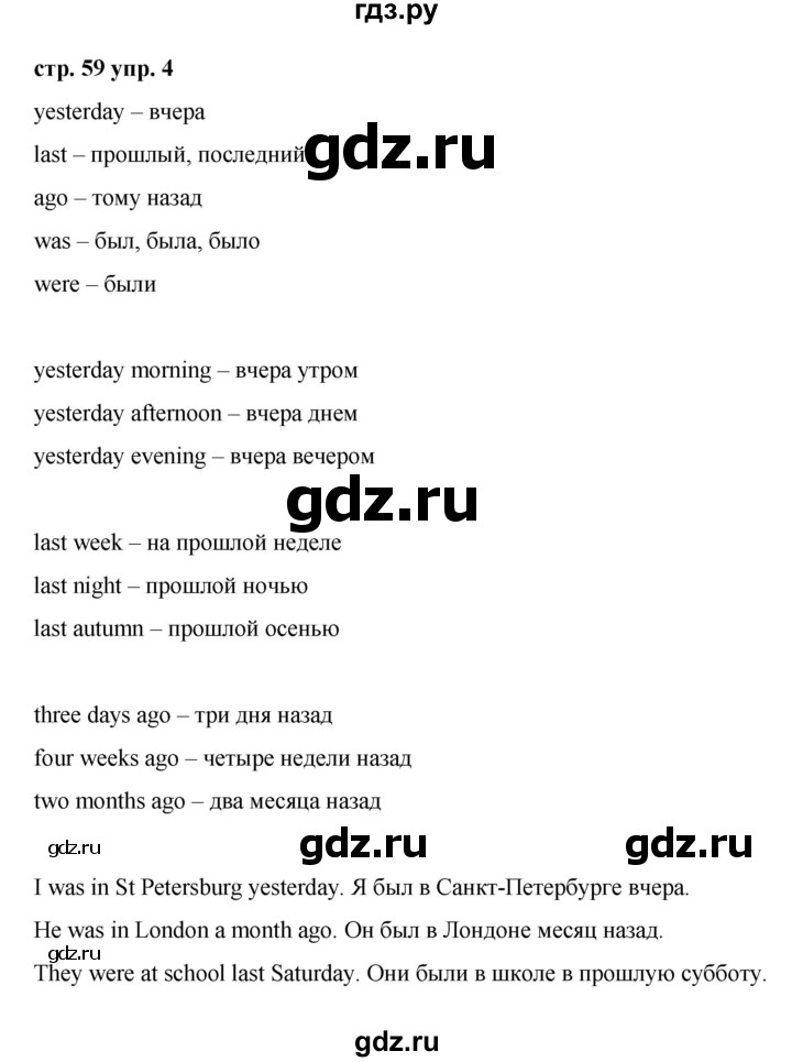 ГДЗ по английскому языку 3 класс Афанасьева Rainbow и Dialogue with English  часть 2. страница - 59, Решебник