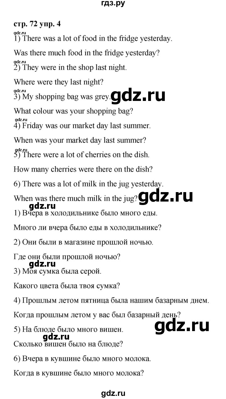 ГДЗ по английскому языку 3 класс Афанасьева   часть 2. страница - 72, Решебник