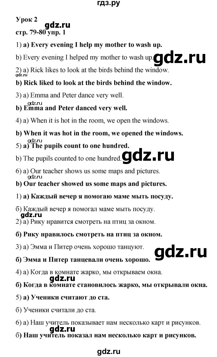 ГДЗ по английскому языку 3 класс Афанасьева   часть 2. страница - 79, Решебник