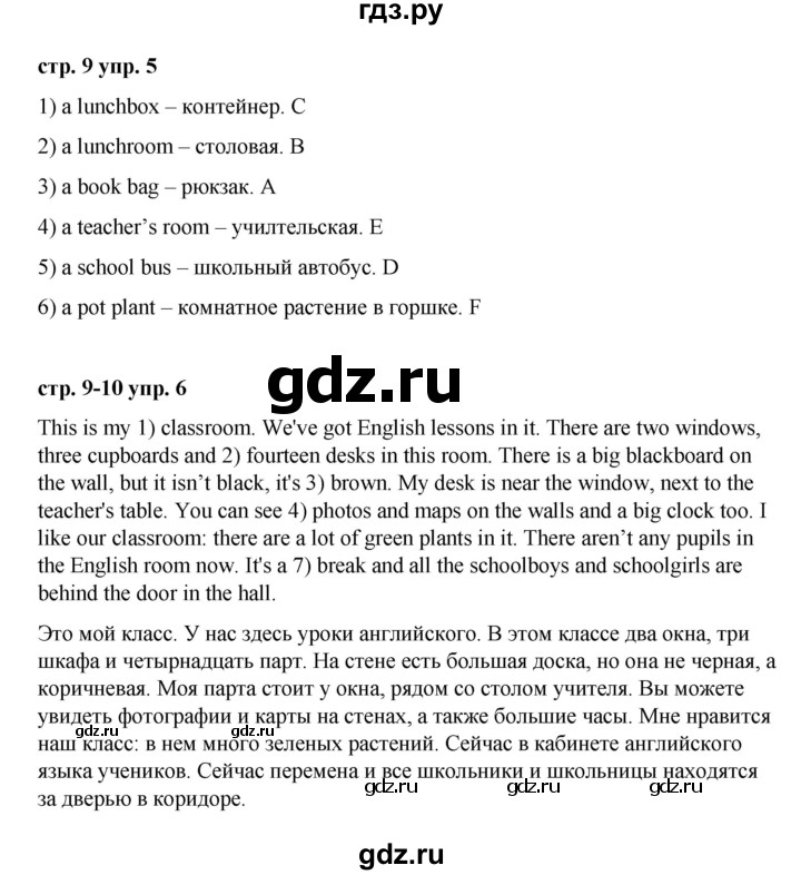 ГДЗ по английскому языку 3 класс Афанасьева   часть 2. страница - 9, Решебник