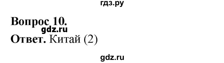 ГДЗ по географии 7 класс  Бондарева проверочные работы (Алексеев)  человек на Земле (вариант) - 1, Решебник