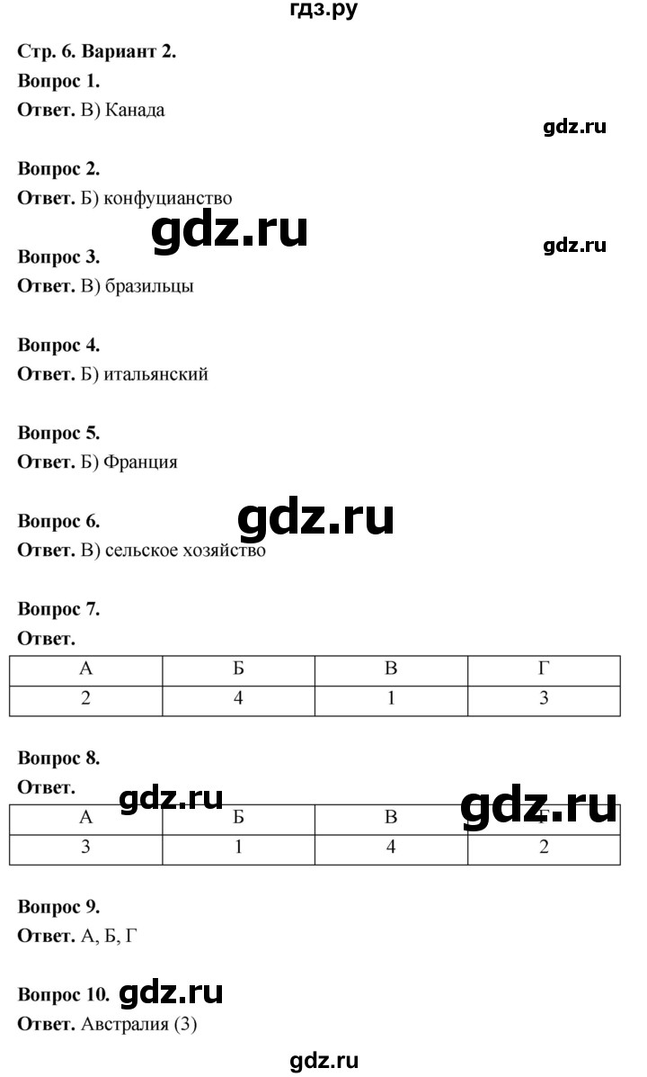 ГДЗ по географии 7 класс  Бондарева проверочные работы (Алексеев)  человек на Земле (вариант) - 2, Решебник