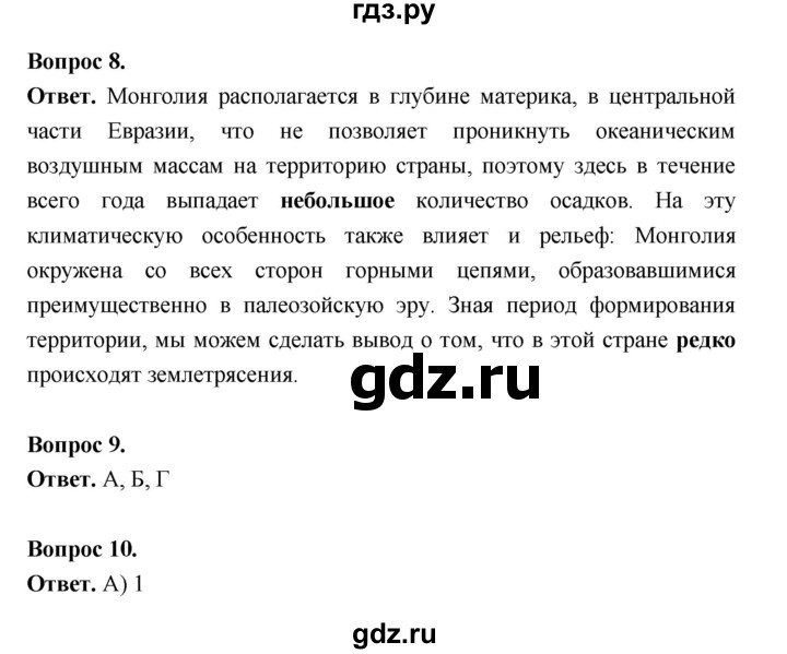 ГДЗ по географии 7 класс  Бондарева проверочные работы (Алексеев)  природа Земли Часть 1 (вариант) - 1, Решебник