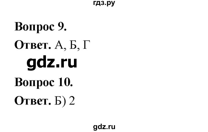 ГДЗ по географии 7 класс  Бондарева проверочные работы (Алексеев)  природа Земли Часть 1 (вариант) - 2, Решебник