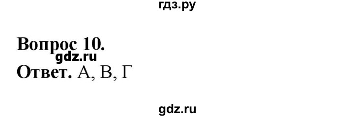 ГДЗ по географии 7 класс  Бондарева проверочные работы (Алексеев)  природа Земли Часть 2 (вариант) - 1, Решебник