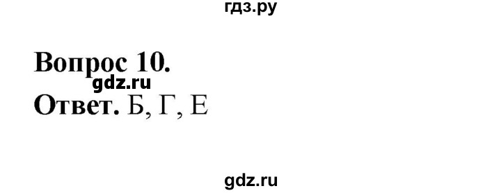 ГДЗ по географии 7 класс  Бондарева проверочные работы (Алексеев)  географическая оболочка (вариант) - 2, Решебник