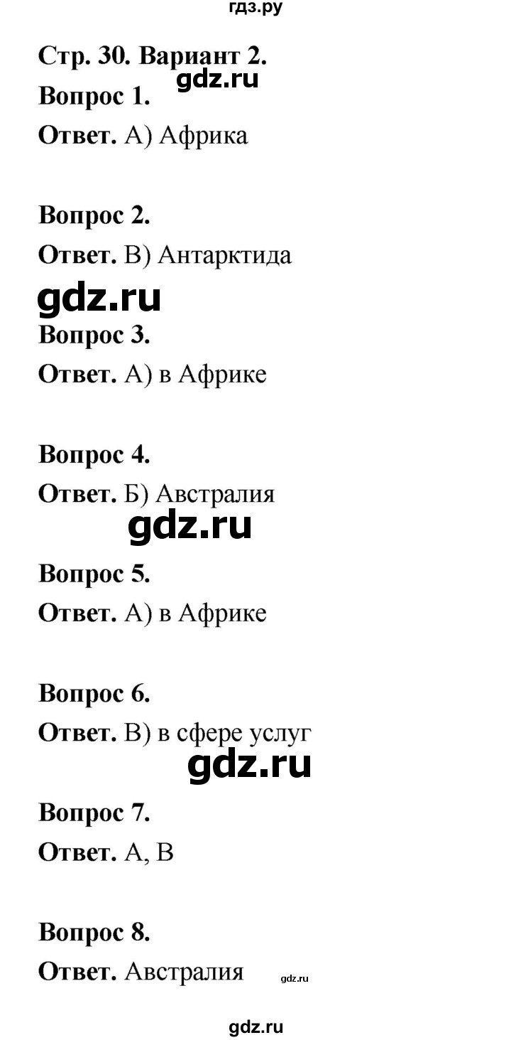 ГДЗ по географии 7 класс  Бондарева проверочные работы (Алексеев)  материки и страны Африка, Австралия, Антарктида (вариант) - 2, Решебник