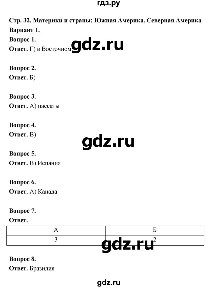 ГДЗ по географии 7 класс  Бондарева проверочные работы (Алексеев)  материки и страны Южная Америка, Северная Америка (вариант) - 1, Решебник