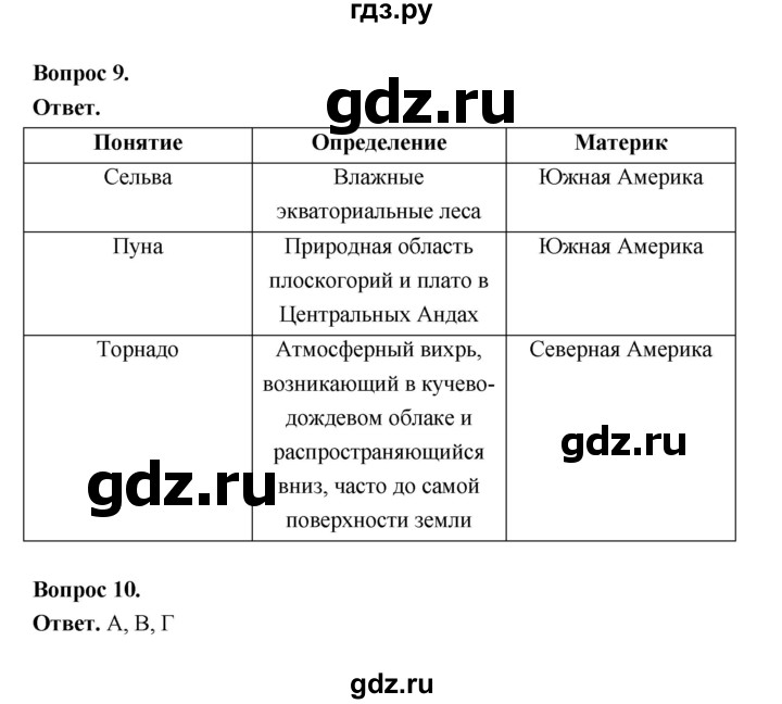 ГДЗ по географии 7 класс  Бондарева проверочные работы (Алексеев)  материки и страны Южная Америка, Северная Америка (вариант) - 1, Решебник