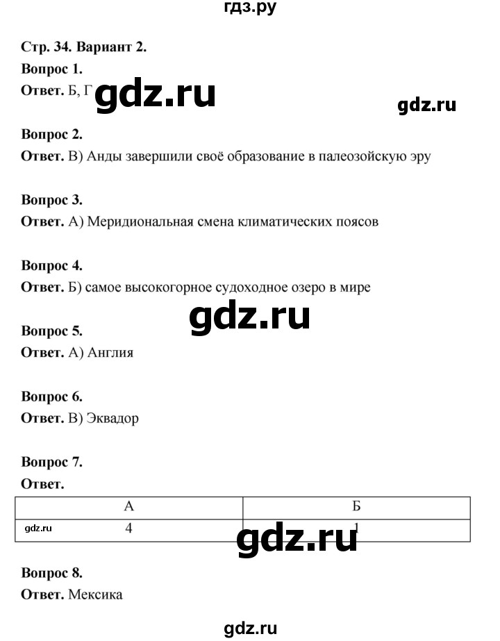 ГДЗ по географии 7 класс  Бондарева проверочные работы (Алексеев)  материки и страны Южная Америка, Северная Америка (вариант) - 2, Решебник