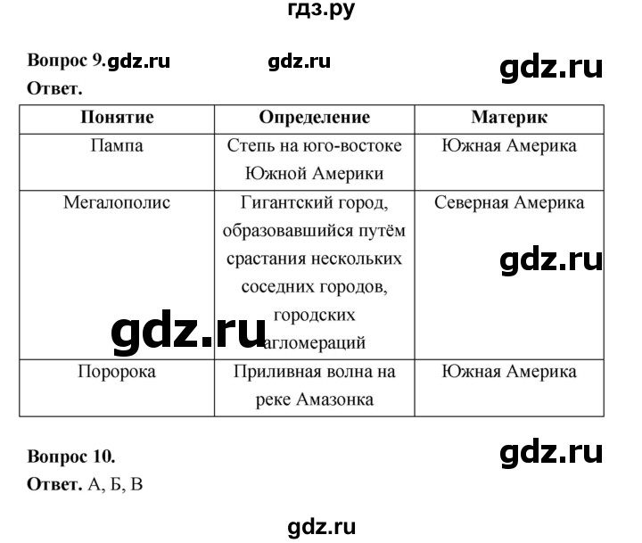 ГДЗ по географии 7 класс  Бондарева проверочные работы (Алексеев)  материки и страны Южная Америка, Северная Америка (вариант) - 2, Решебник