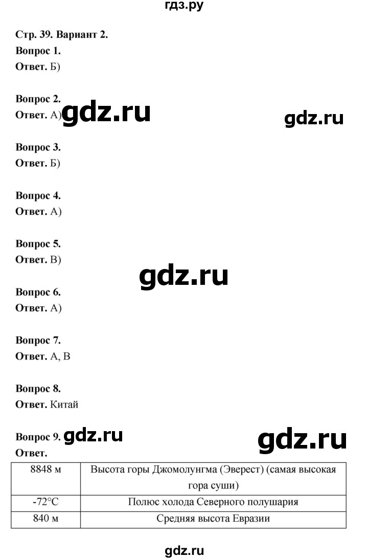 ГДЗ по географии 7 класс  Бондарева проверочные работы (Алексеев)  материки и страны Евразия (вариант) - 2, Решебник