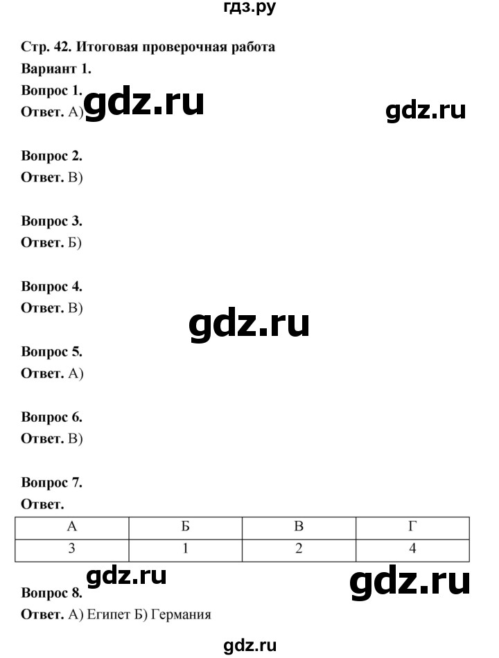 ГДЗ по географии 7 класс  Бондарева проверочные работы (Алексеев)  итоговая проверочная работа (вариант) - 1, Решебник